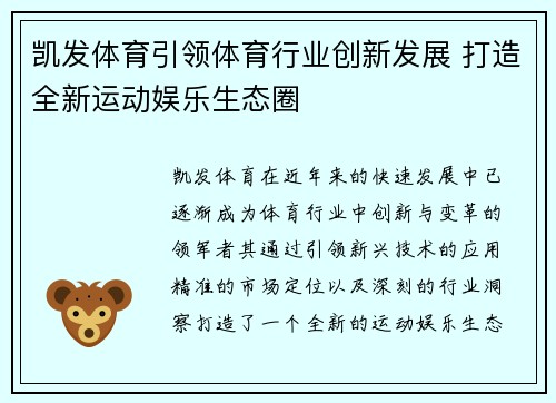 凯发体育引领体育行业创新发展 打造全新运动娱乐生态圈