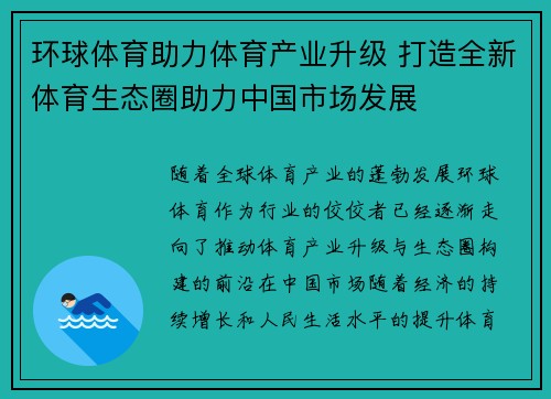 环球体育助力体育产业升级 打造全新体育生态圈助力中国市场发展