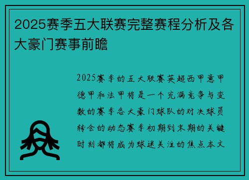 2025赛季五大联赛完整赛程分析及各大豪门赛事前瞻
