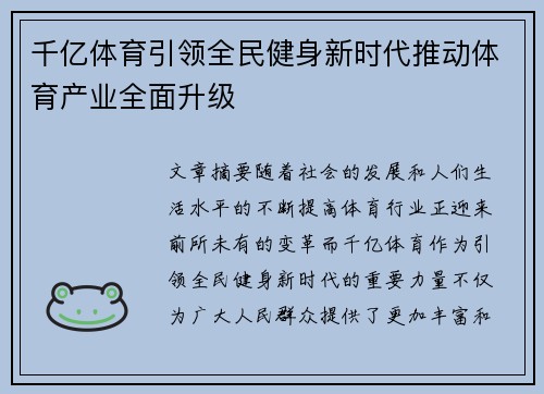 千亿体育引领全民健身新时代推动体育产业全面升级