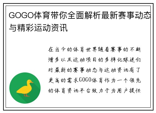 GOGO体育带你全面解析最新赛事动态与精彩运动资讯