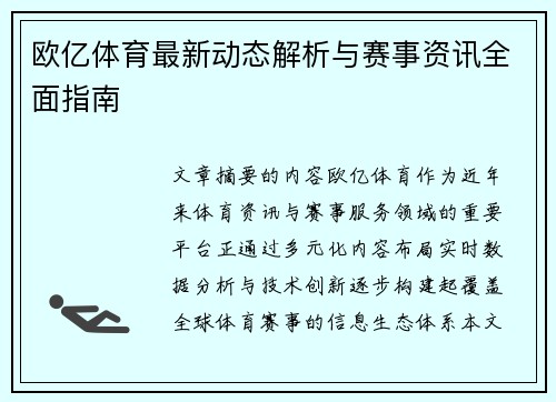欧亿体育最新动态解析与赛事资讯全面指南 欧亿体育最新动态解析与赛事资讯全面指南