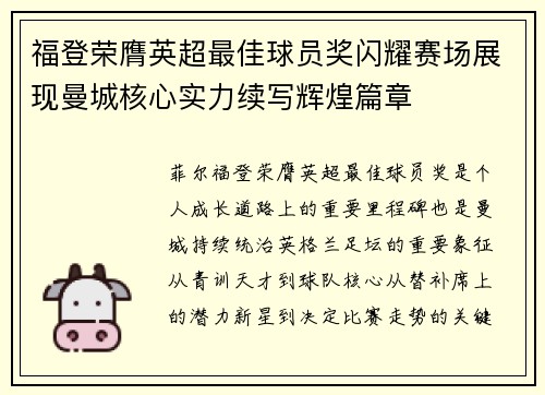 福登荣膺英超最佳球员奖闪耀赛场展现曼城核心实力续写辉煌篇章 福登荣膺英超最佳球员奖闪耀赛场展现曼城核心实力续写辉煌篇章